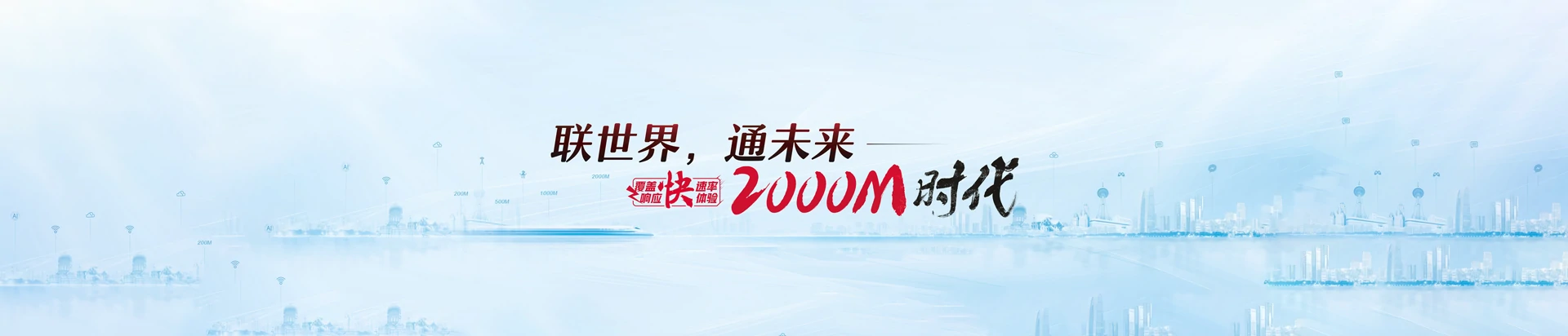 汕头联通宽带